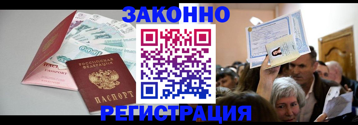 временная регистрация для всех в Лакинске