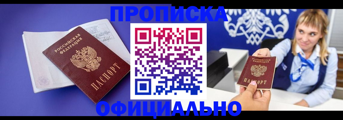 временная регистрация 2025 в Лакинске