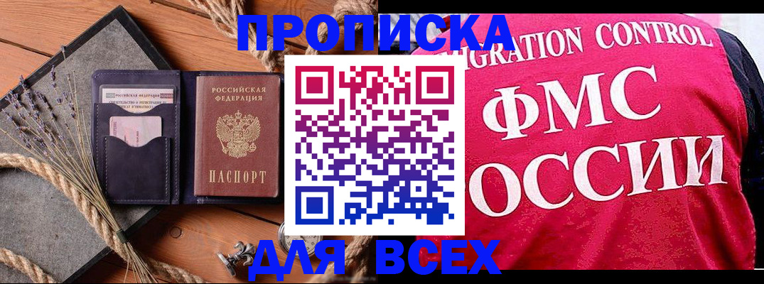 временная регистрация купить в Лакинске