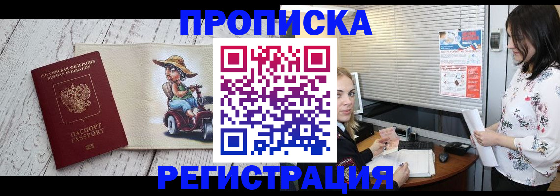 временная регистрация для всех в Лакинске